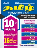 trb-tntet exam books